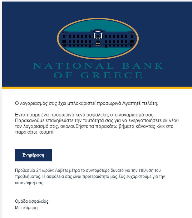 απάτη εθνική