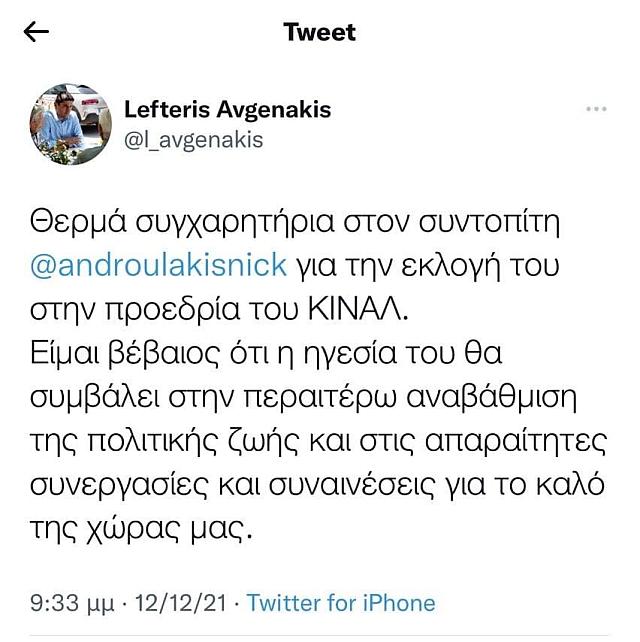 Αυγενάκης