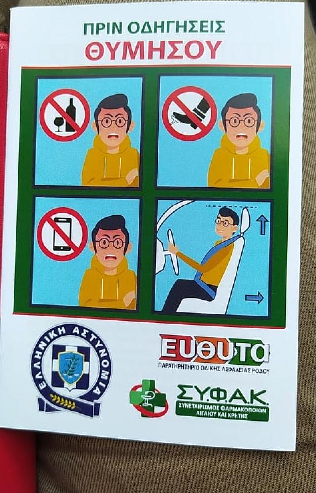 φυλλαδιο προς οδηγους