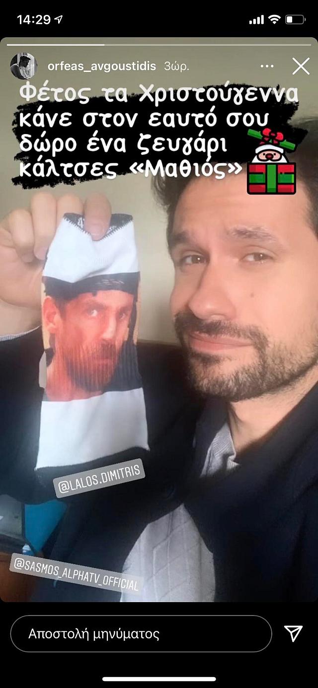 Κάλτσες Μαθιός