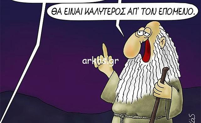 Το σκίτσο του Αρκά