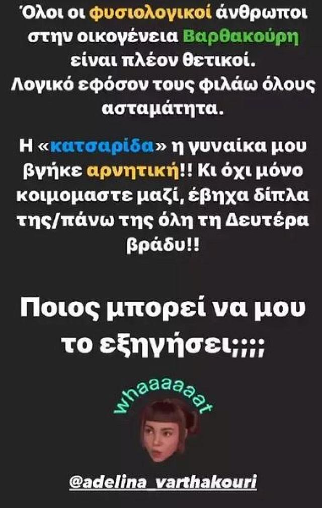 Η ανάρτηση του Βαρθακούρη