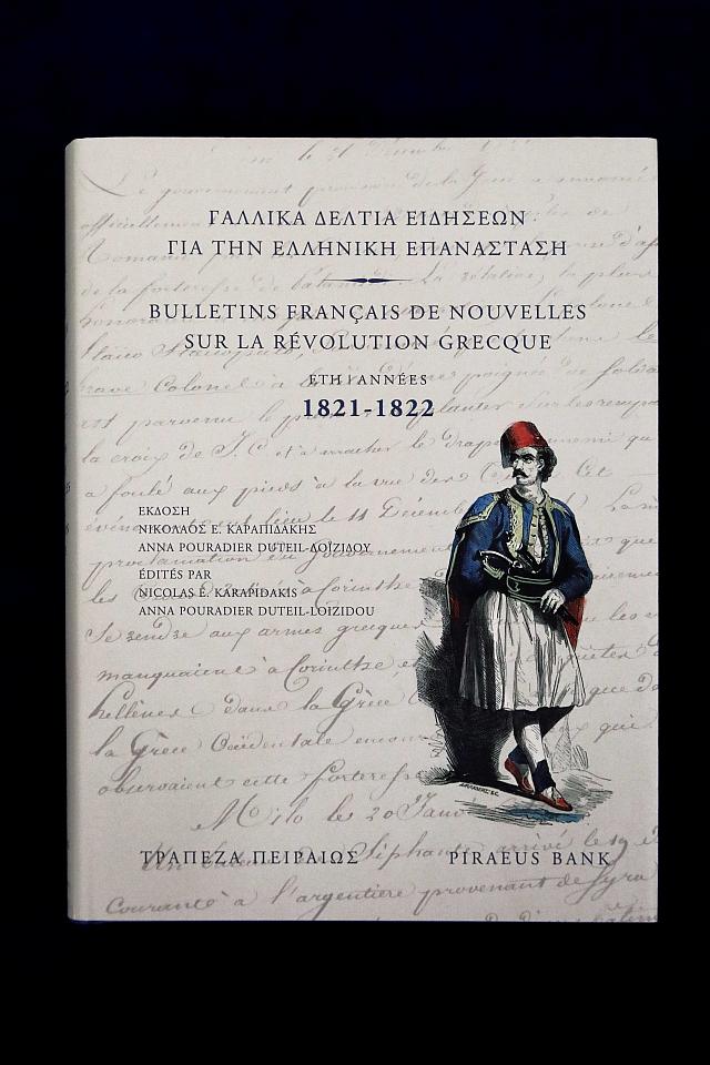 Γαλλικά Δελτία Ειδήσεων για την Ελληνική Επανάσταση. Έτη 1821-1822.