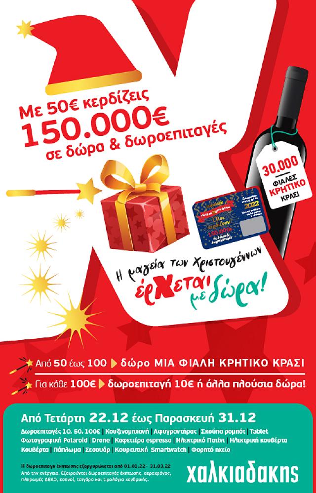 χαλκιαδακης