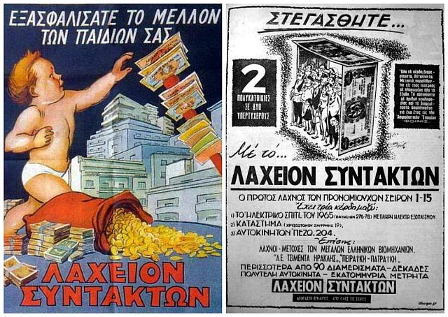 λαχείο συντακτών