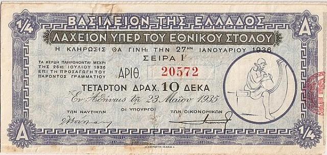 λαχείο συντακτών