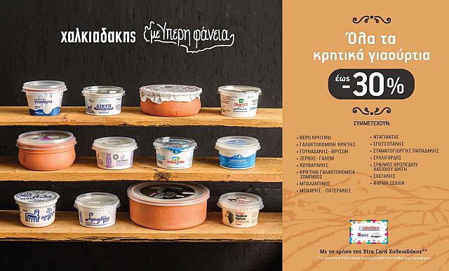 σούπερ μάρκετ χαλκιαδάκης