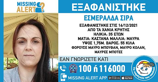 Η 35χρονη που αναζητείται.