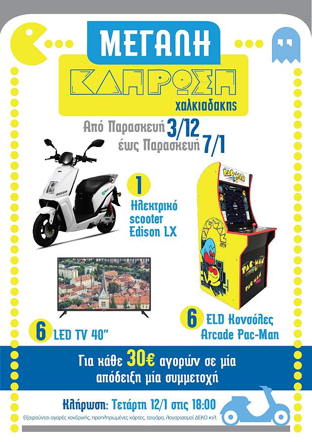 Πατήστε γκάζι με τα χριστουγεννιάτικα δώρα στα SM Χαλκιαδάκης