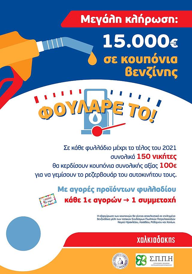 Πατήστε γκάζι με τα χριστουγεννιάτικα δώρα στα SM Χαλκιαδάκης.