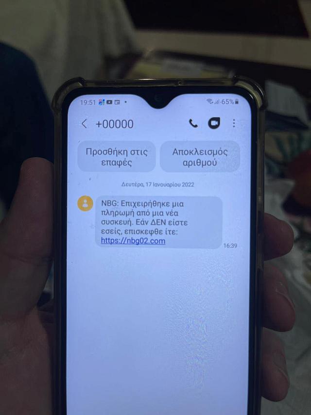 Μήνυμα στο κινητό