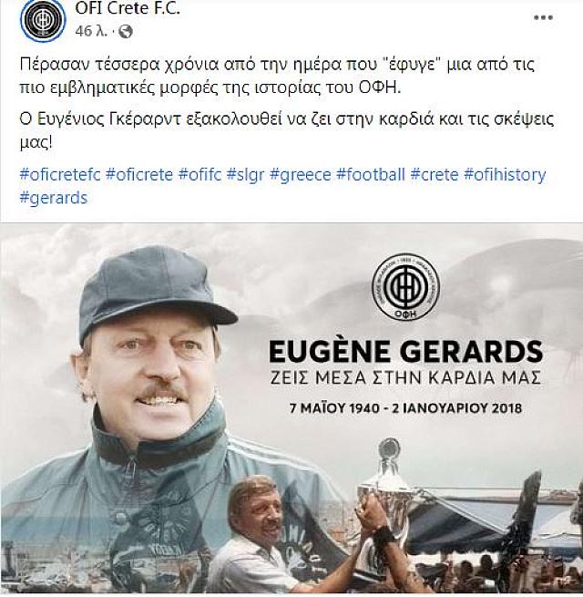 ΟΦΗ ΓΚΕΡΑΝΤ