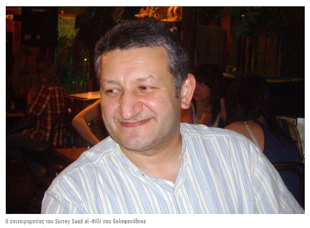 δολοφονια αλπεις