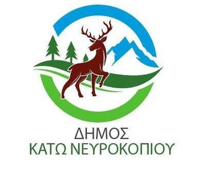 δημος Νευροκοπίου