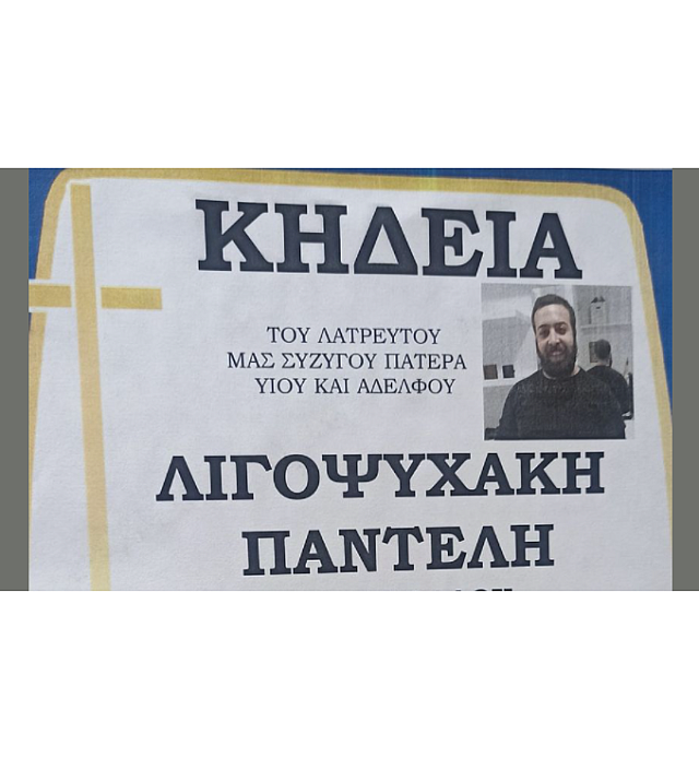 παντελής