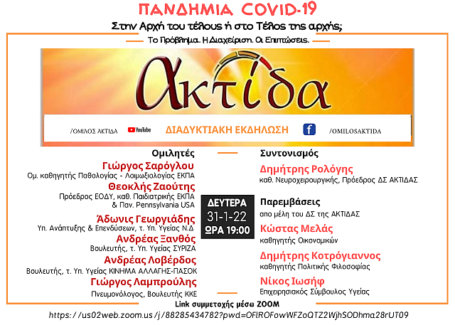 ΑΚΤΙΔΑ -πρόσκληση