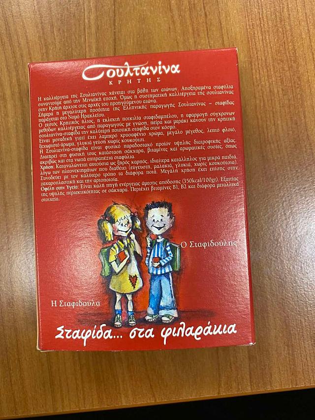 Σταφιδούλης 