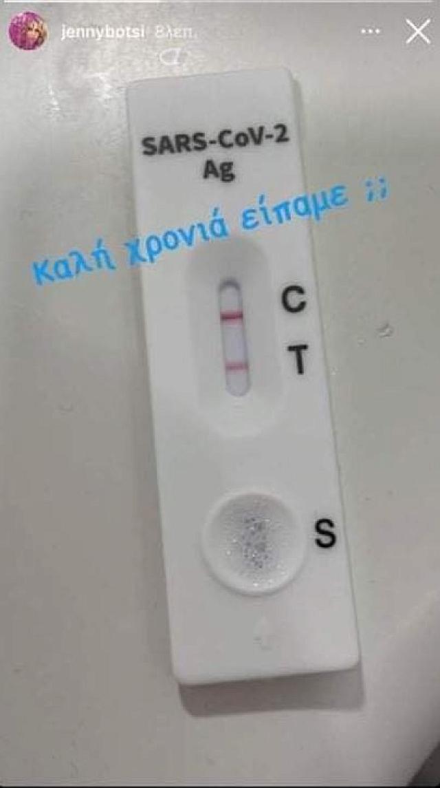 Η ανάρτηση της Μπότση