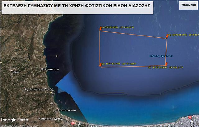 Η&nbsp; δραστηριότητα θα πραγματοποιηθεί &nbsp;στη θαλάσσια περιοχή του κόλπου Ηρακλείου