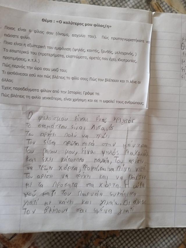 Ο φίλος του Μανόλη