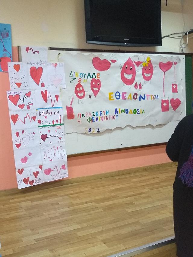 αιμοδοσία 10ο δημοτικό σχολείο