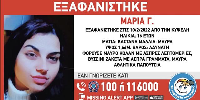 εξαφανιση ανηλικη