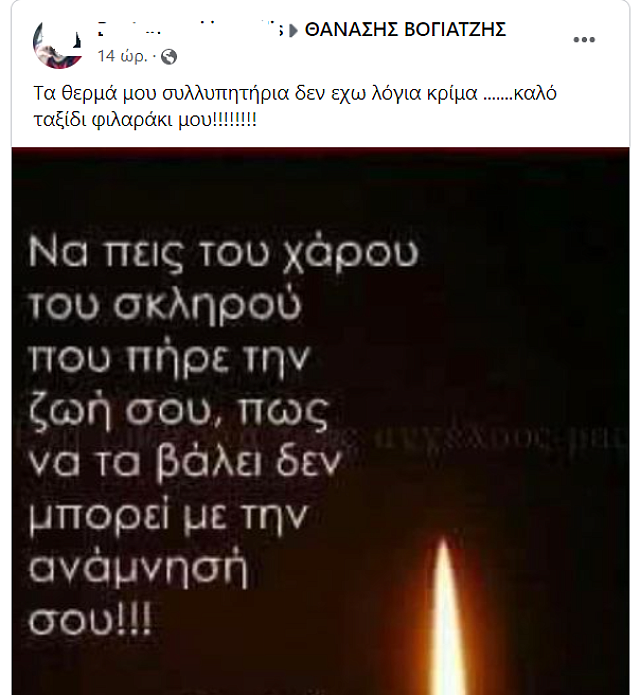 θρηνος