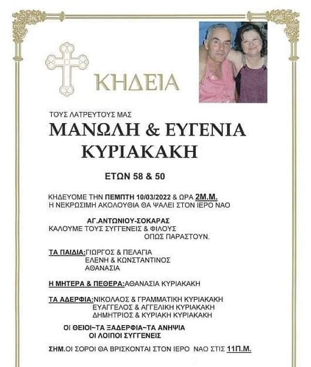 ΚΗΔΕΙΟΧΑΡΤΟ