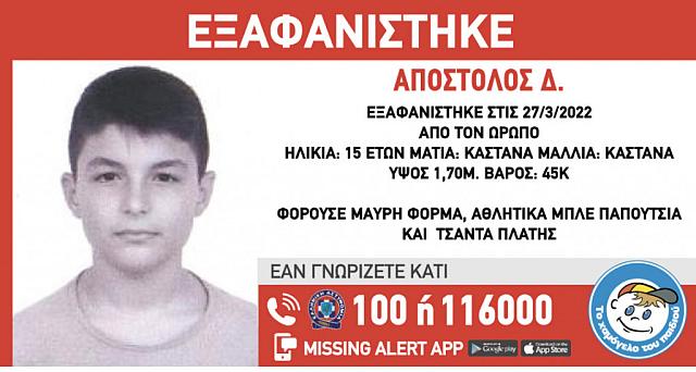 EΞΑΦΑΝΙΣΗ ΑΝΗΛΙΚΟΥ