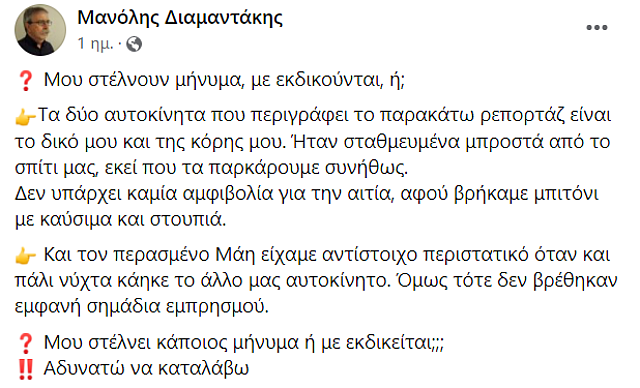 διαμαντακης