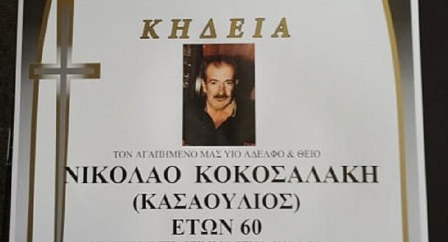 κασουλιος
