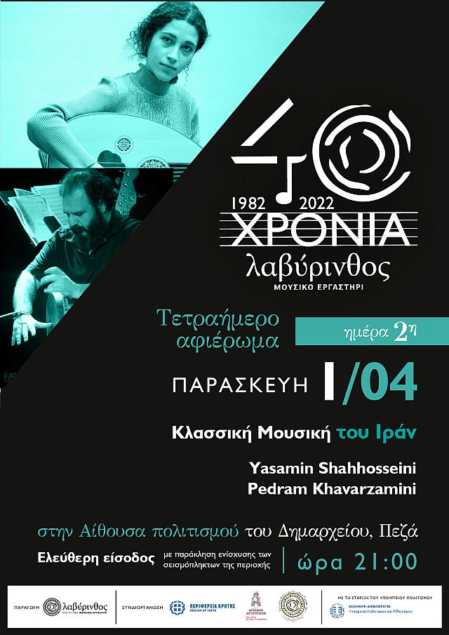 μουσικο εργαστήρι Λαβύρινθος - εκδηλώσεις