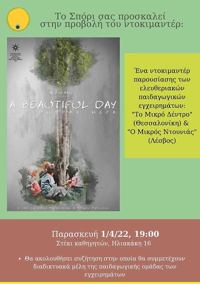 ντοκιμαντερ