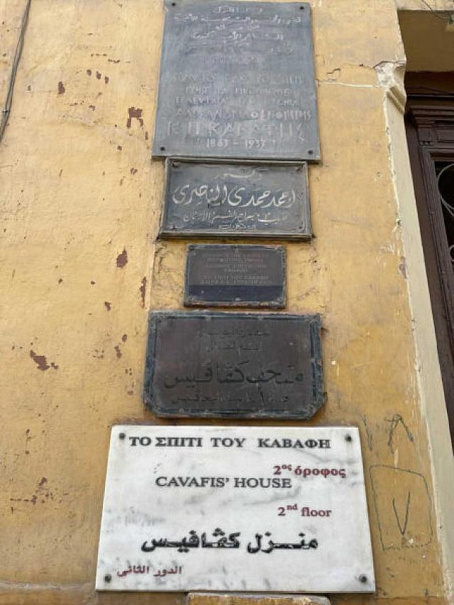 σπιτι Καβαφη