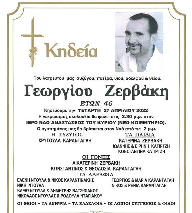 Ο άτυχος εργάτης που έχασε τη ζωή του.
