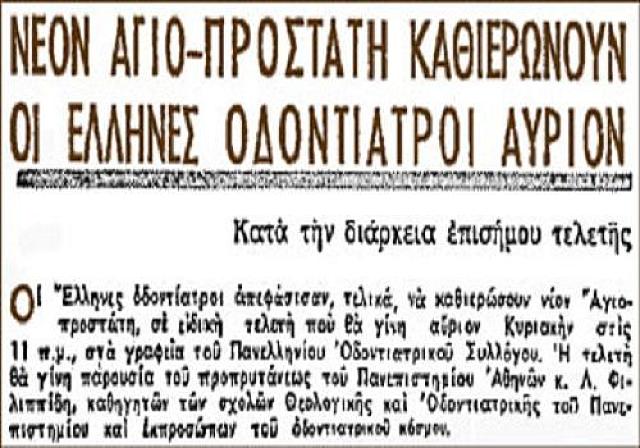 απόφαση - εορτη αγιου αντυπα
