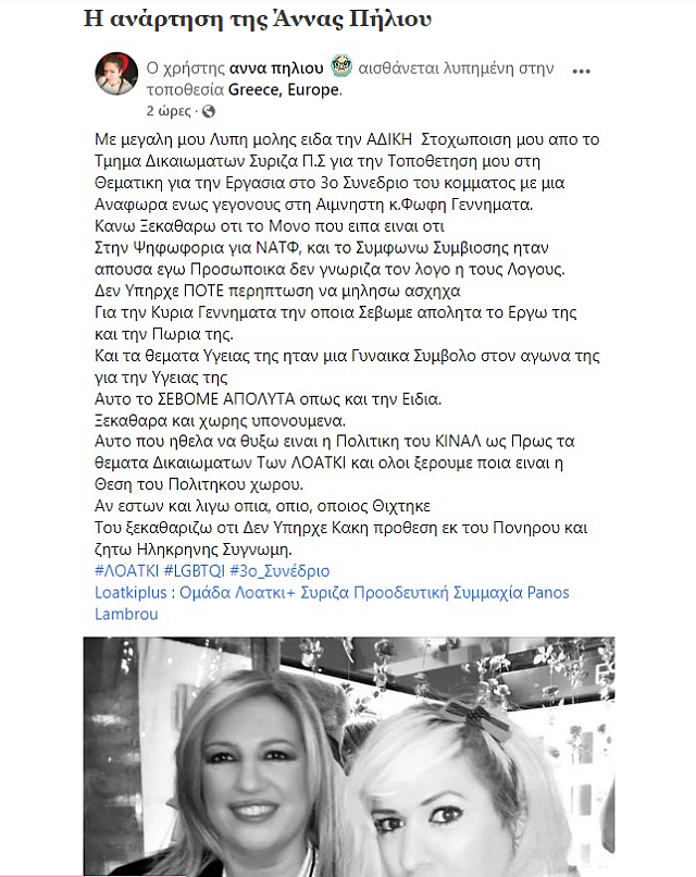 άννα πήλιου