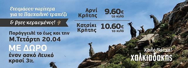 σούπερ μάρκετ Χαλκιαδάκης