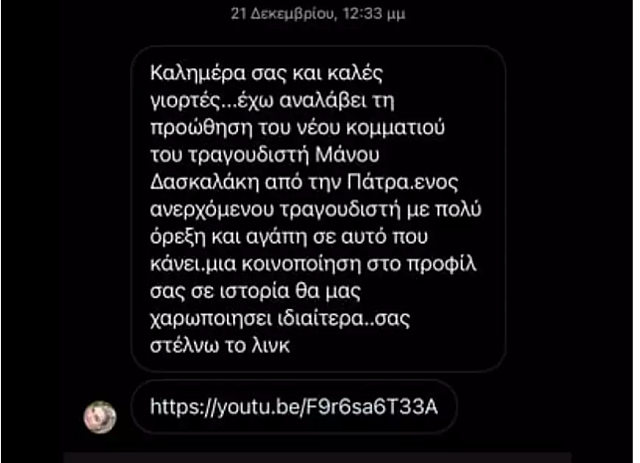 μήνυμα
