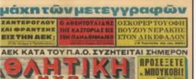 εφημεριδα