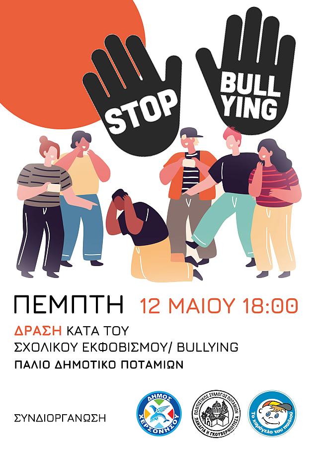 Εκδήλωση στις Ποταμιές για τον Σχολικό Εκφοβισμό