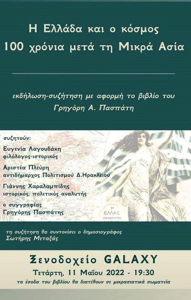 βιβλίο πασπάτη