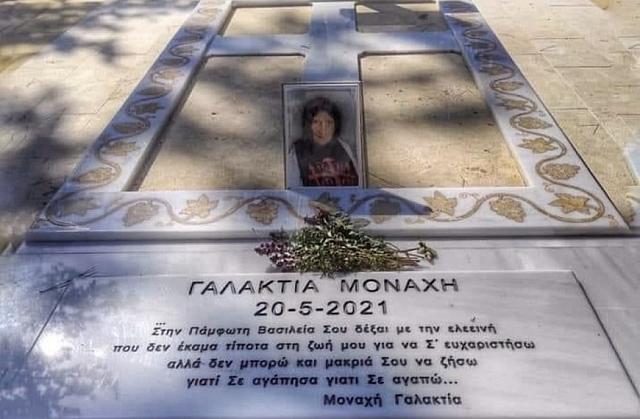 ταφος γερόντισσας γαλακτίας