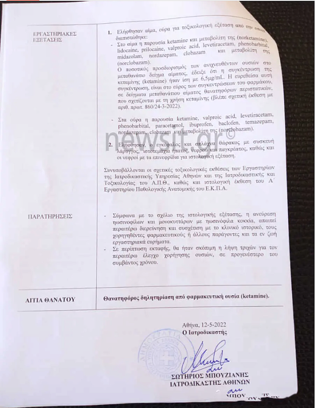 πορισμα κεταμινη