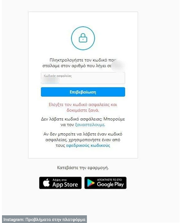 ινσταγκραμ προβληματα