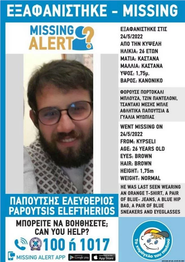 ΕΞΑΦΑΝΙΣΗ ΚΥΨΕΛΗ