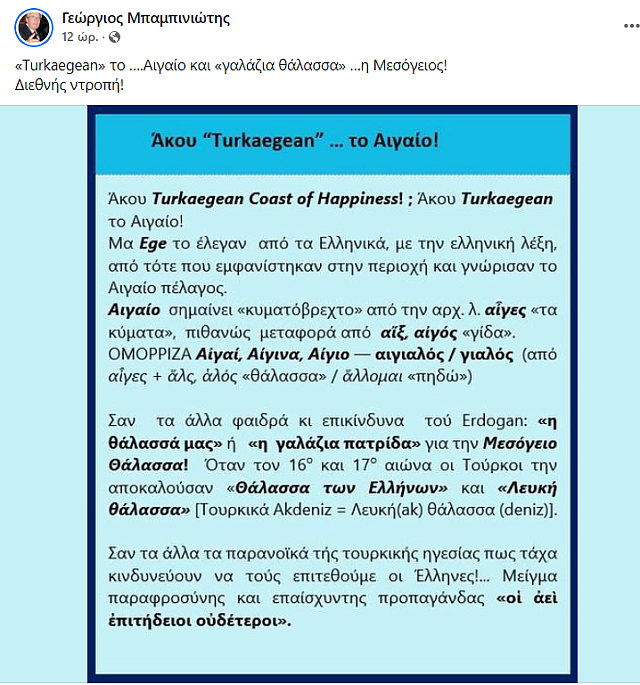 μπαμπινιωτησ