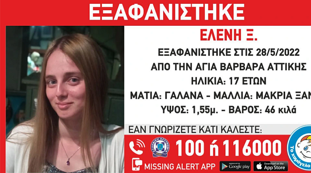 ΕΞΑΦΑΝΙΣΗ 17ΧΡΟΝΗ