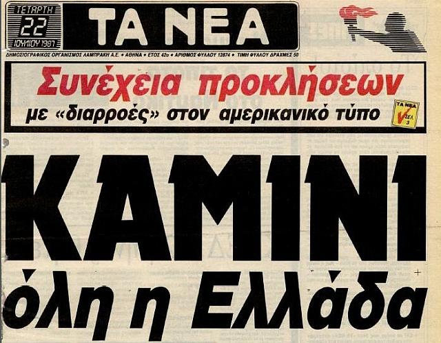καύσωνας 1987