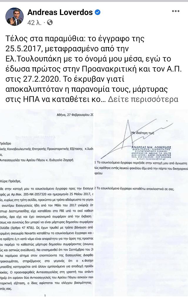 Η ανάρτηση του Ανδρέα Λοβέρδου.